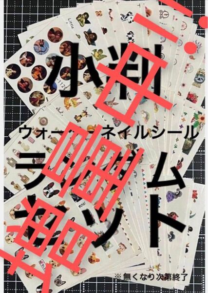 まとめ売り 小判ウォーターネイルシール レジンシール 27枚 ランダムセット