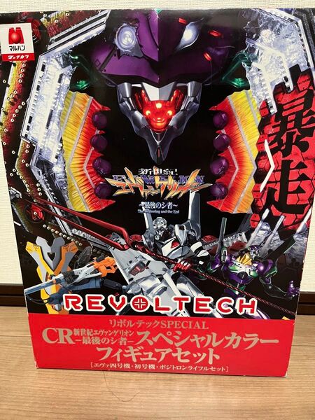 REVOLTECH リボルテックSPECIAL 新世紀エヴァンゲリオン スペシャルカラー フィギュアセット 最後のシ者
