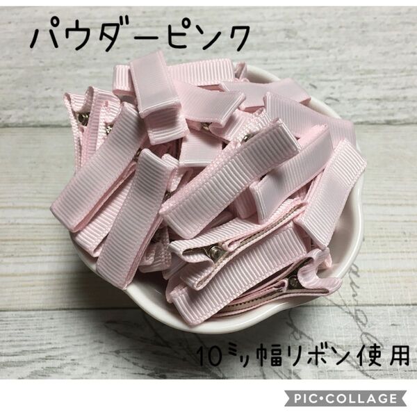 やっとこピンベビークリップ リボン巻50本
