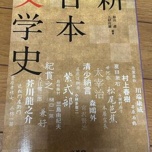 原色 新日本文学史