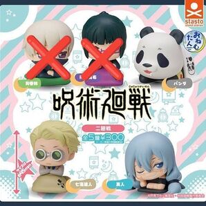 呪術廻戦 おねむたん フィギュア ガチャガチャ ガチャ 二廻戦 匿名配送 真人 七海 パンダ