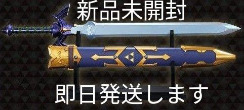 【新品未開封】PROPLICA マスターソード