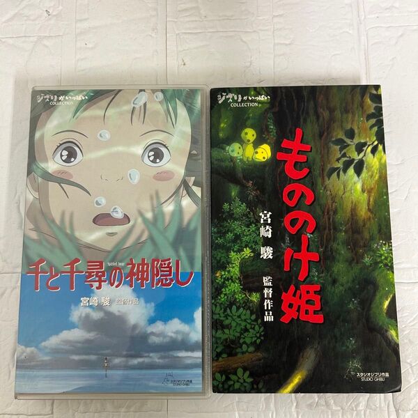 VHS ジブリ もののけ姫 千と千尋の神隠し ジブリがいっぱい