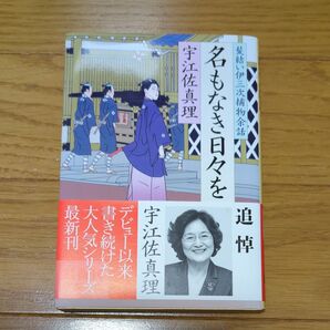 名もなき日々を