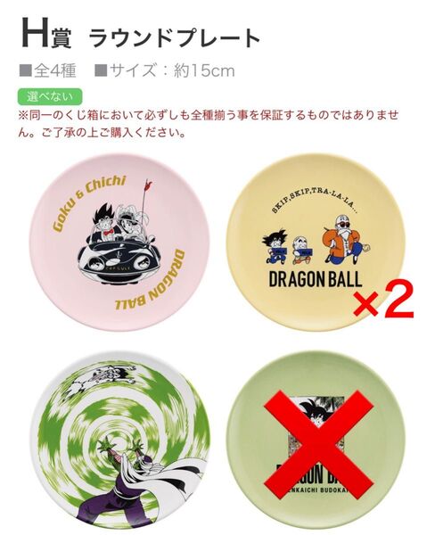 【新品未開封】一番くじ ドラゴンボール EX 激闘!!天下一武道会 H賞ラウンドプレート3種4点