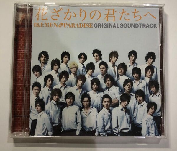 花ざかりの君たちへ オリジナル・サウンドトラック 堀北真希 CD