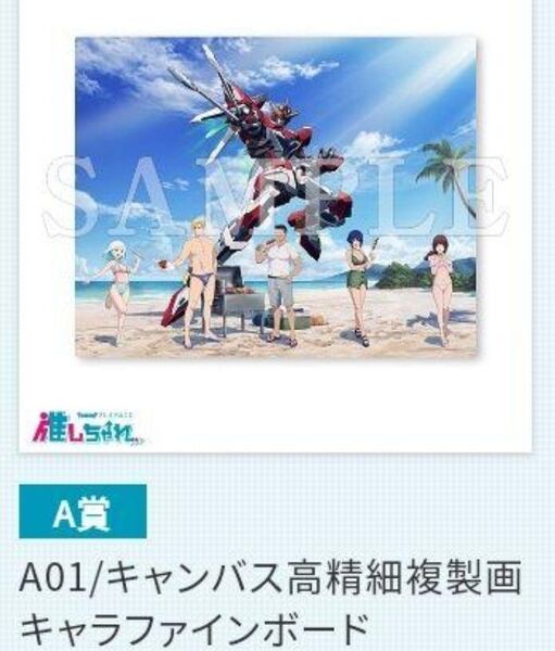 勇気爆発バーンブレイバーン A賞 キャンバス高精細複製画 推しちゃれ