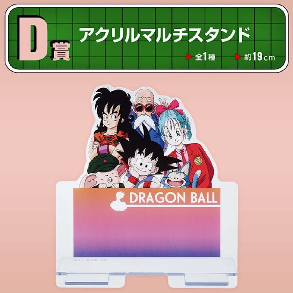 未開封 一番くじ ドラゴンボール Fantastic Adventure D賞 アクリルマルチスタンド / DRAGON BALL 孫悟空 ブルマ ウーロン ヤムチャ 亀仙人