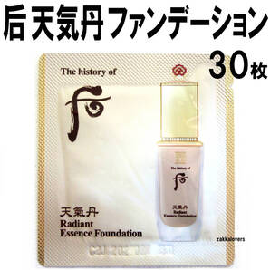 30枚 ドフー 天気丹 ラディアント エッセンス ファンデーション 8250円相当 アンチエイジング 美容液 配合 ハリ 弾力 后 韓国コスメ