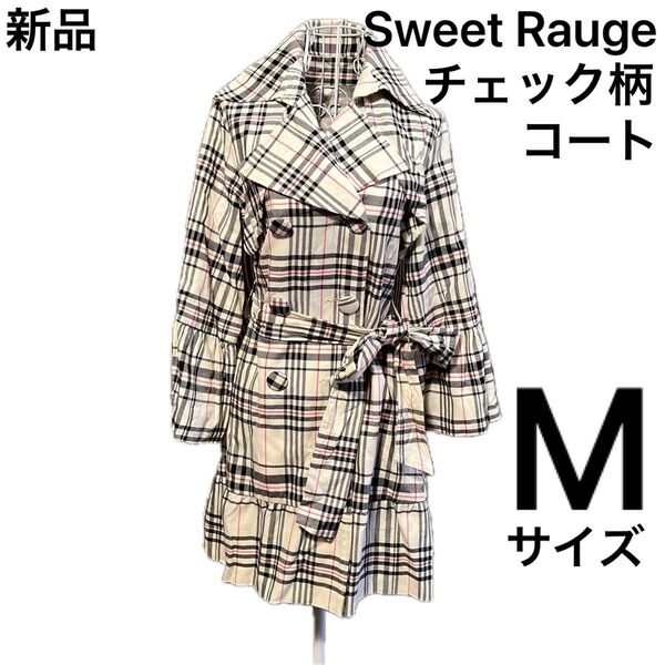 396 新品 Sweet Rauge チェック柄 コート トレンチコート トレンチ ベージュ アウター