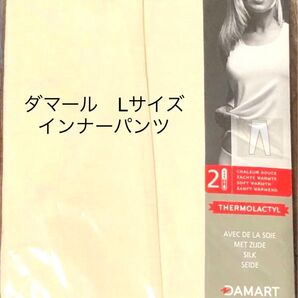 ダマール シルク混サーモラクティル インナーパンツ Lサイズ