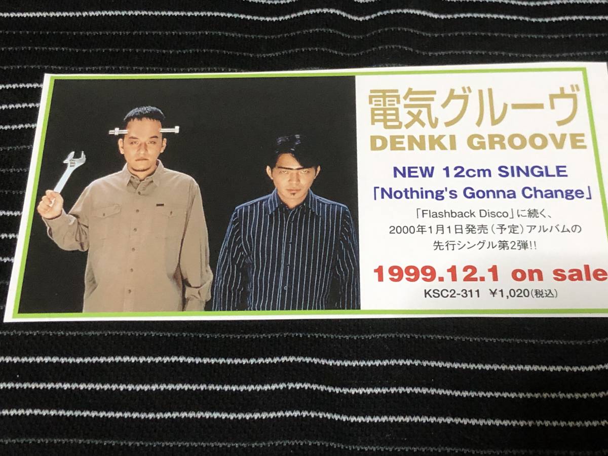 電気グルーヴ フィギュア FLASHBACK DISCO 石野卓球 瀧 グッズ