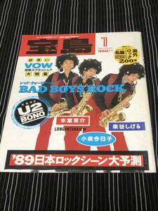 小泉今日子　 切り抜き⑲　1989年　当時物 　雑誌表紙のみ　BOOWY