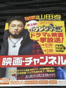 山田孝之　 切り抜き　闇金ウシジマくん　当時物