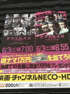 アウトレイジ　 切り抜き　北野たけし　北野武　加瀬亮　三浦友和　西田敏行　椎名桔平