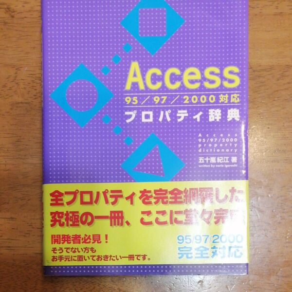Accesプロパティ辞典