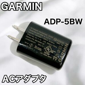 GARMIN USB ACアダプタ ADP-5BW