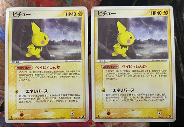 ポケモンカード ピチュー 024/053 砂漠のきせき 2枚セット