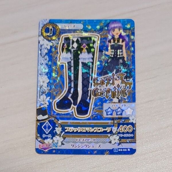 アイカツ ブラックロマンブーツ 氷上スミレ