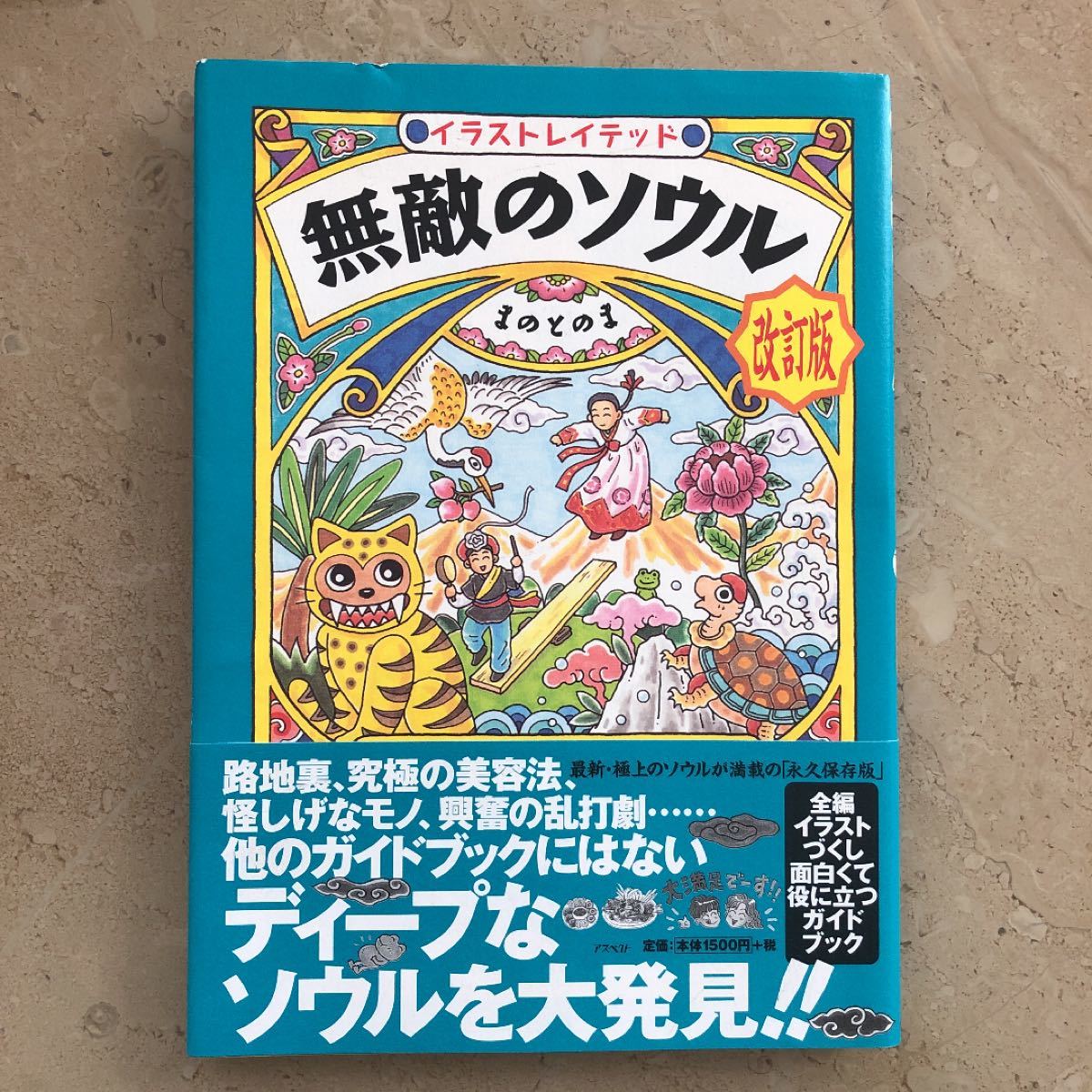 女性の頻用漢方イラストレイテッド 川口惠子／著 東洋医学 y1760