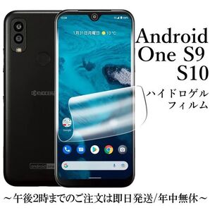 Android One S9 S10 ハイドロゲルフィルム●