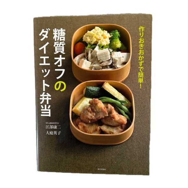 糖質オフのダイエット弁当