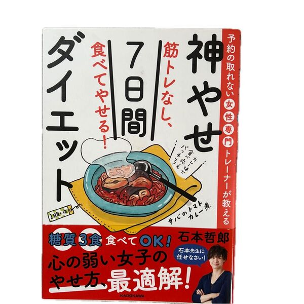 神やせ7日間ダイエット
