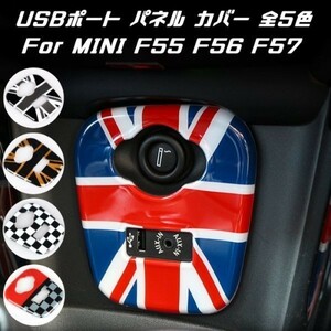 BMW MINI ミニクーパー USBポート シガーソケット パネル カバー JCW F55 F56 F57 AUX アクセサリー