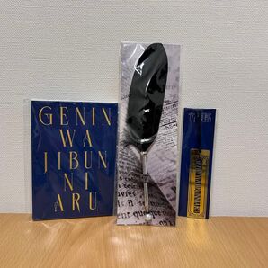 原因は自分にある。ファンクラブ特典 ノート 羽ペン 栞