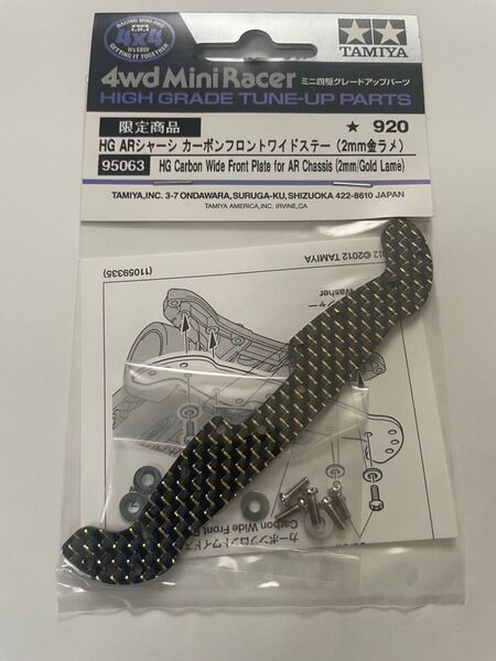 タミヤ|TAMIYA HG ARシャーシ カーボンフロントワイドステー 2mm金ラメ