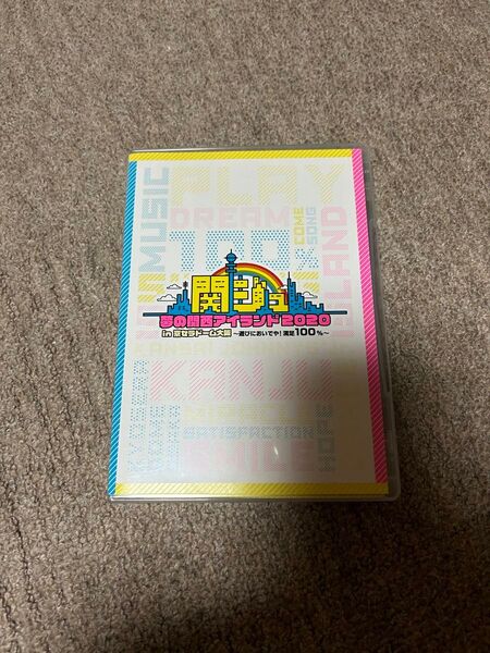 関ジュ 夢の関西アイランド2020 in京セラドーム大阪 DVD