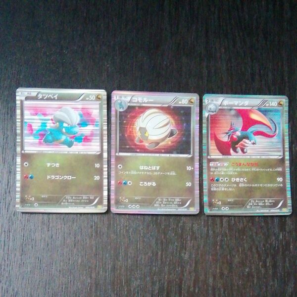 ポケモンカードBW ドラゴンセレクション タツベイ・コモルー・ボーマンダ
