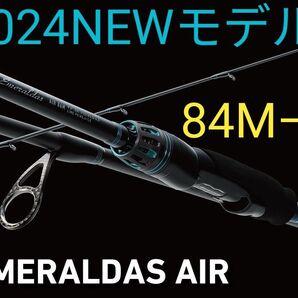 ダイワ 24エメラルダス AIR 84M-S・K