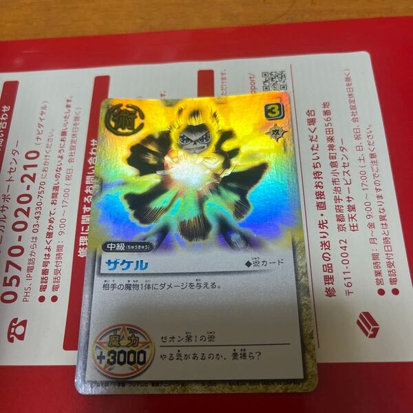 金色のガッシュベル ザケルSC