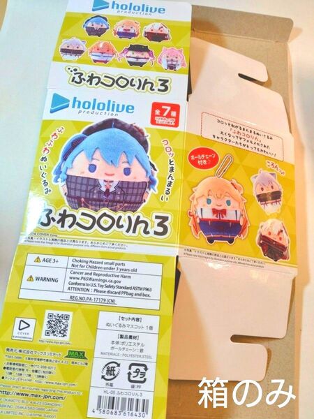 【ホロライブ】ふわコロりん3 箱のみ【ぬいぐるみの 箱 】