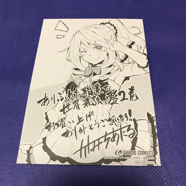 【 イラストペーパー 】 ありふれた職業で世界最強 零(コミック2巻購入特典) / 神地あたる