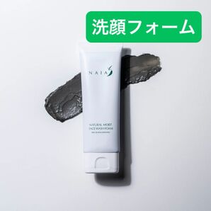 ★お値下げ★【NAIA】菊炭&酒粕配合 洗顔フォーム