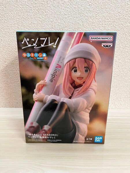【新品・未開封】ゆるキャン△ ペンフレ! フィギュア 各務原なでしこ