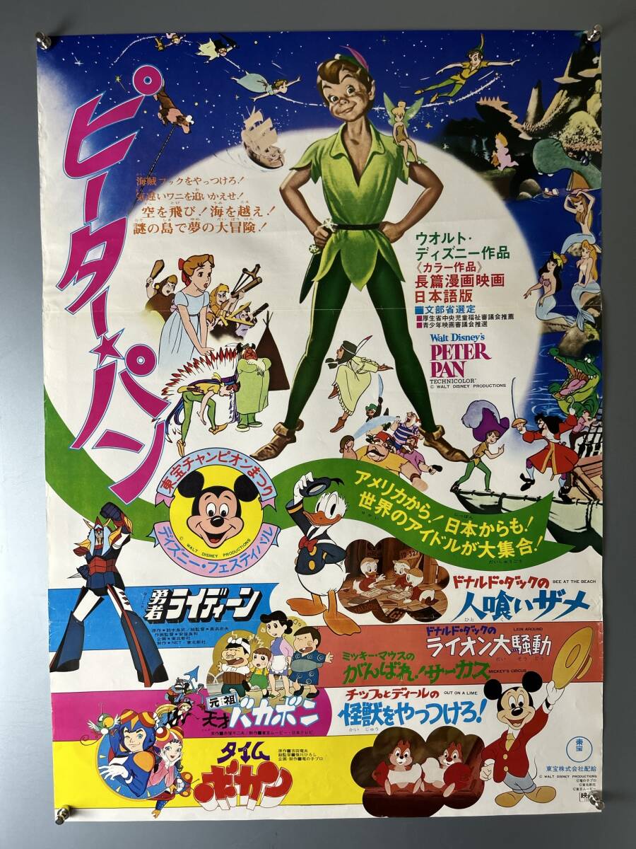 2025年最新】Yahoo!オークション -ピーターパン ポスターの中古 2025年最新】Yahoo!オークション -ピーターパン ポスターの中古