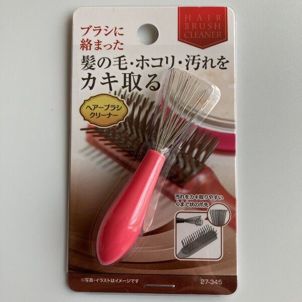 ヘアーブラシクリーナー 髪の毛 ホコリ 汚れをカキ取る 即日発送