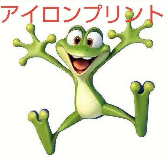 未使用 アイロン接着ワッペン カエル ケロ 蛙 アイロン ワッペン/アップリケ 防水 デコ トートバック リメイク Tシャツ