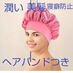 男女兼用 ナイトキャップ 伸縮性 バンドキャップ サテンキャップ シルキー スリープネット ナイトハット 寝癖 つや髪 摩擦レス