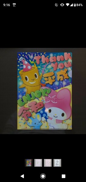 マイメロディ・おかしランド・令和ファイル 3枚セット