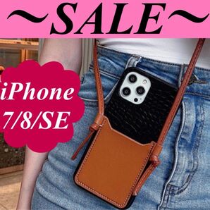 SALE!! 大幅値下げ!!!!★大注目★【iPhone7/8/SE2/SE3 】ショルダー キャメル×ブラック ユニセックス