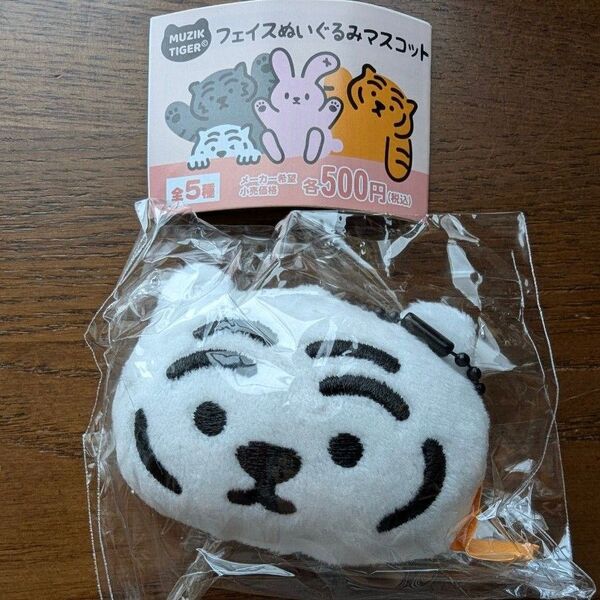 ムジークタイガー MUZIK TIGER フェイスぬいぐるみマスコット Teeffee ガチャ