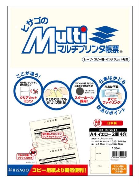 【二個セット】ヒサゴ マルチプリンタ帳票 A4 イエロー 2面 4穴BP2017