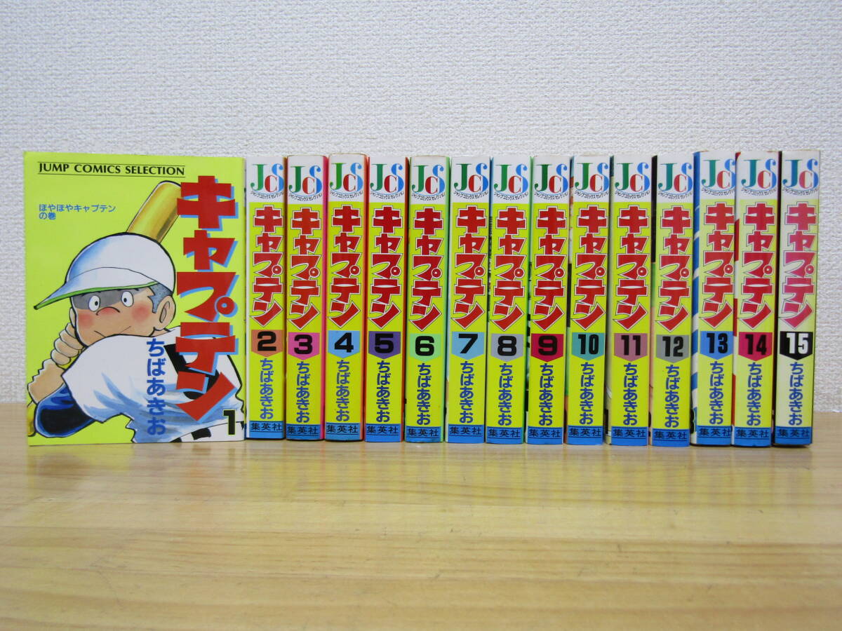2024年最新】Yahoo!オークション -キャプテン ちばあきお 全巻の中古品・新品・未使用品一覧 2024年最新】Yahoo!オークション -キャプテン ちばあきお 全巻の中古品・新品・未使用品一覧