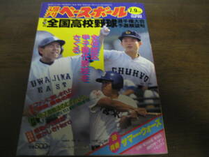  Showa era 63 year weekly Baseball no. 70 times all country high school baseball player right convention . selection exhibition . number 