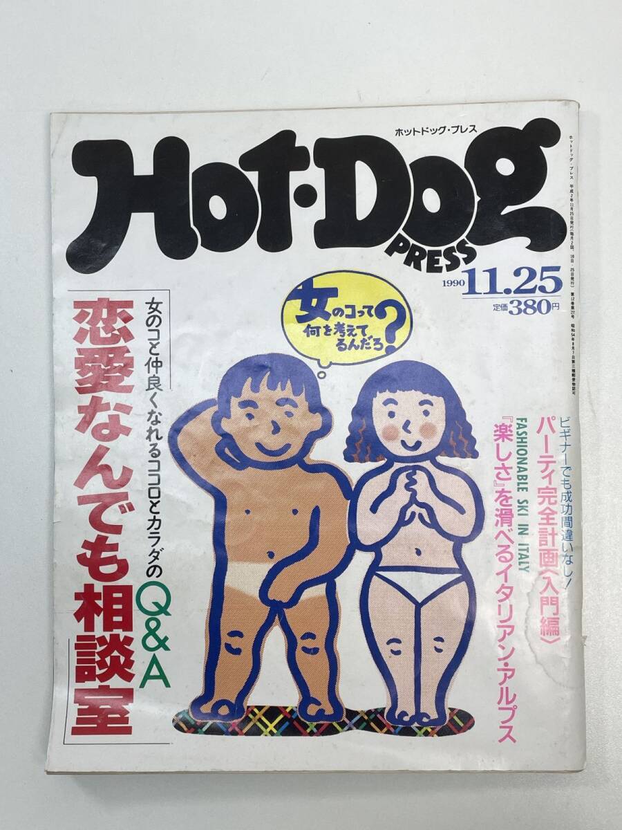 Yahoo!オークション -「hot dog press 1990」の落札相場・落札価格 Yahoo!オークション -「hot dog press 1990」の落札相場・落札価格