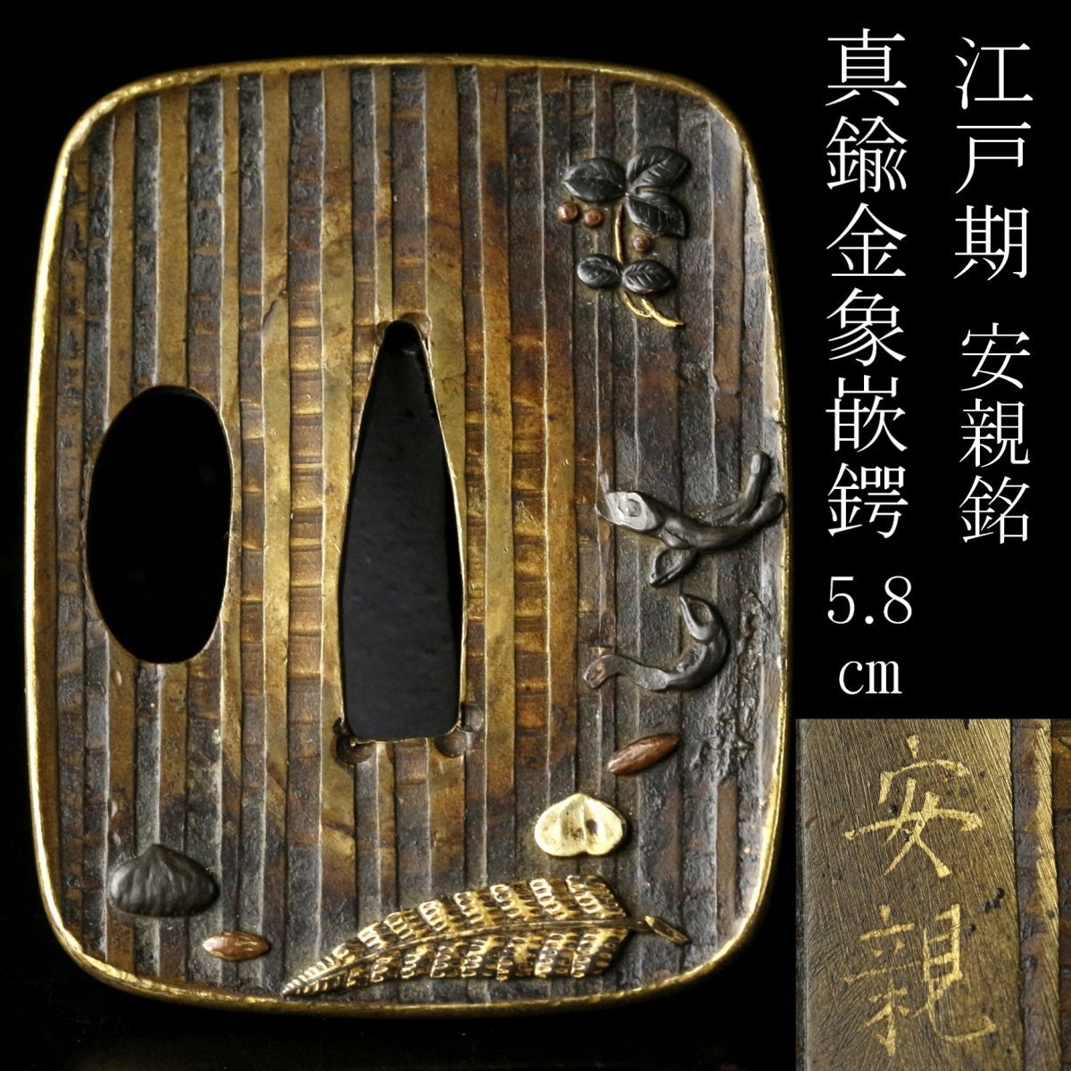 Yahoo!オークション -「安親」(鍔、刀装具) (武具)の落札相場 Yahoo!オークション -「安親」(鍔、刀装具) (武具)の落札相場
